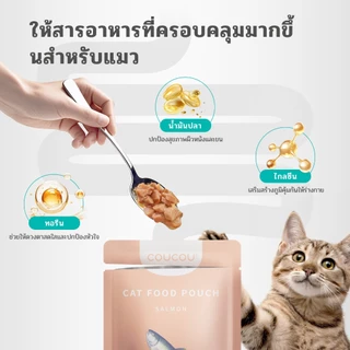 【12 ซอง】Coucou อาหารเปียกแมว สุขภาพดี อาหารลูกแมว อาหารแมวโต อาหารแมวสูงวัย สูตรใหม่ ขนาด 85 กรัม