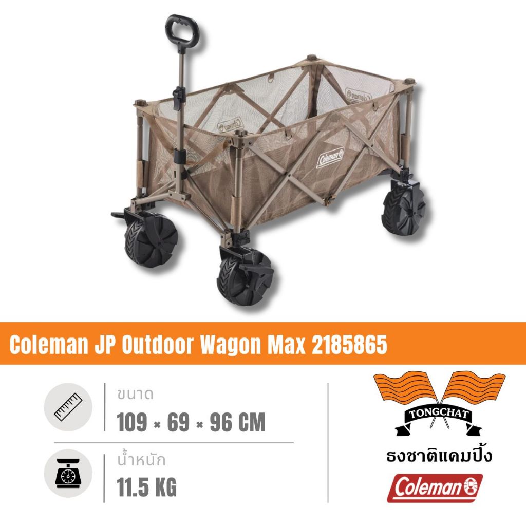 Coleman JP Outdoor Wagon Max 2185865 รถเข็น