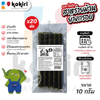สาหร่าย 5 ม้วน ย่างกรอบ ว้าว แฮปปี้ โรล ตรา โคคิริ ขายดี!