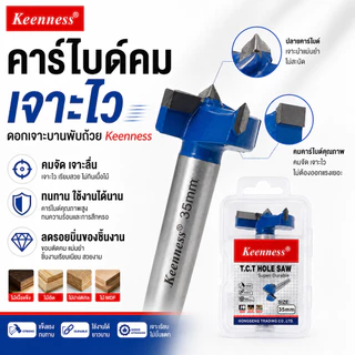 Keenness ดอกเราเตอร์เจาะรูไม้ ดอกเจาะบานพับถ้วย 15-60mm คาร์ไบด์ เจาะคม ขอบเนียนเรียบ ไม่บิ่นแตก งานบิวท์อิน