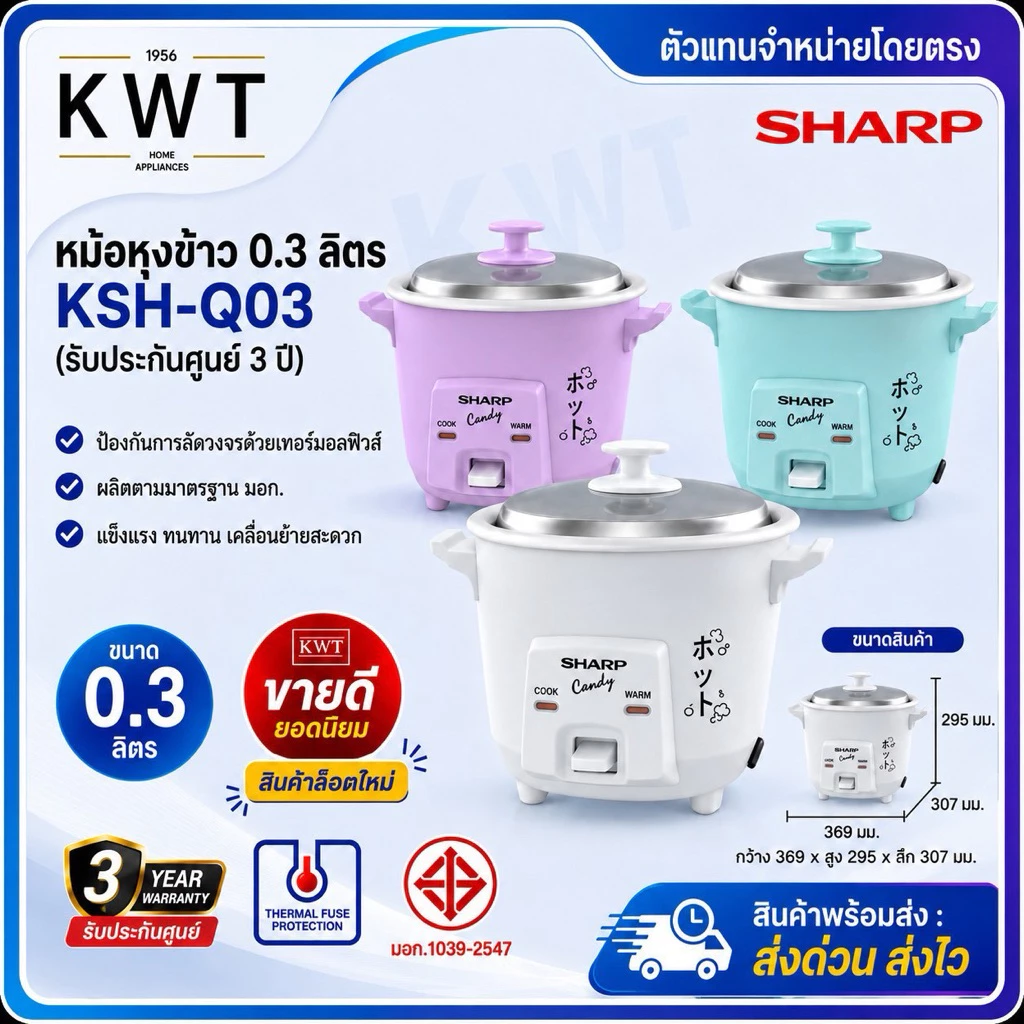 SHARP หม้อหุงข้าว ขนาด 0.3 ลิตร รุ่น KSH-Q03