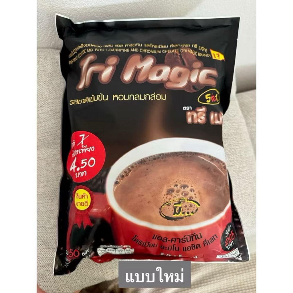 แท้💯% Tri Magic กาแฟทรีเมจิก แพ็คเกจใหม่ คุ้มสุด❗️(1 ถุง 50 ซอง)