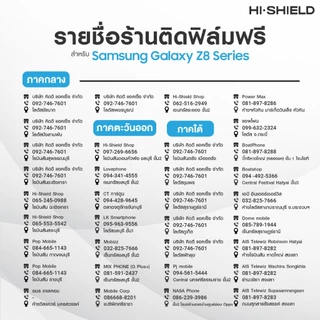 [ZFlip8 / ZFold8] HI-SHIELD Box Set Z Flip8 / Z Fold8 - ฟิล์มกระจก ฟิล์มกล้อง เคส [แถมคูปองติดฟิล์มฟรี]