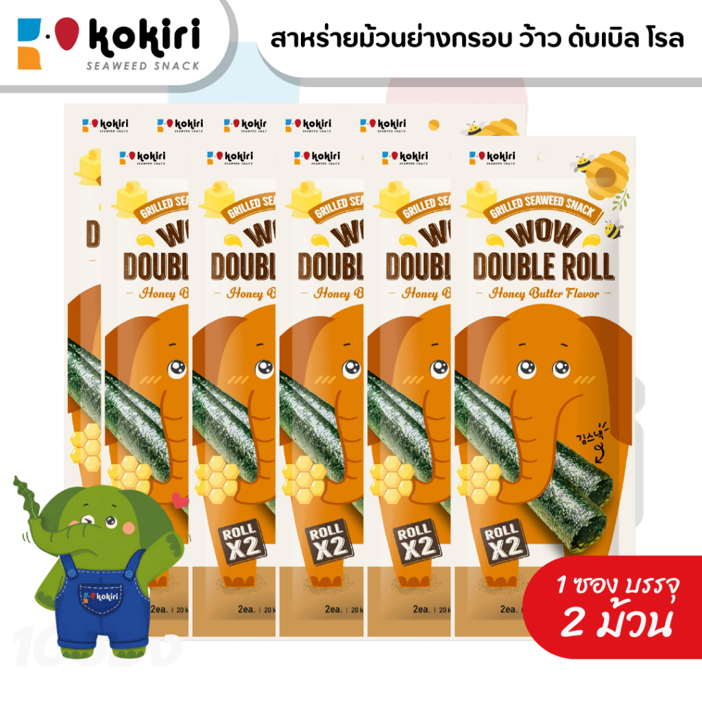 สาหร่ายม้วน ว้าว ดับเบิล โรล (แพ็ค10ซอง) - รสฮันนีบัตเตอร์