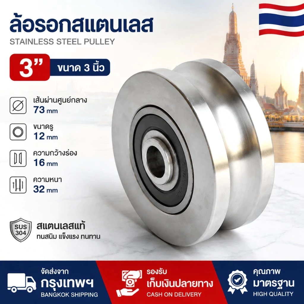 MF ล้อประตูรั้ว ล้อประตูเลื่อน ลูกล้อ ล้อประตูร่องกลม / ฉาก ขนาด 3 นิ้ว ราคาต่อ 1 ชิ้น ผลิตจาก เหล็กเหนียว