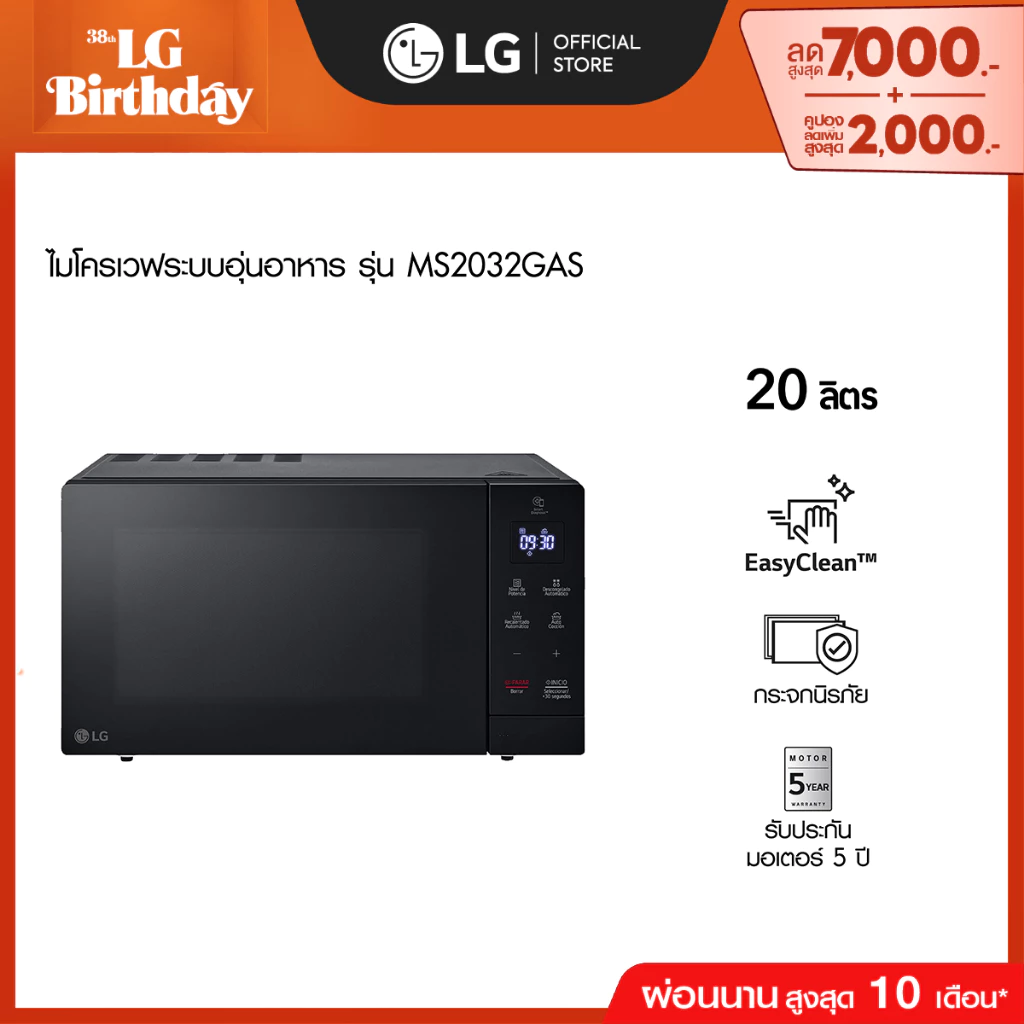 LG ไมโครเวฟระบบอุ่นอาหาร ขนาด 20 ลิตร สีดำ รุ่น MS2032GAS