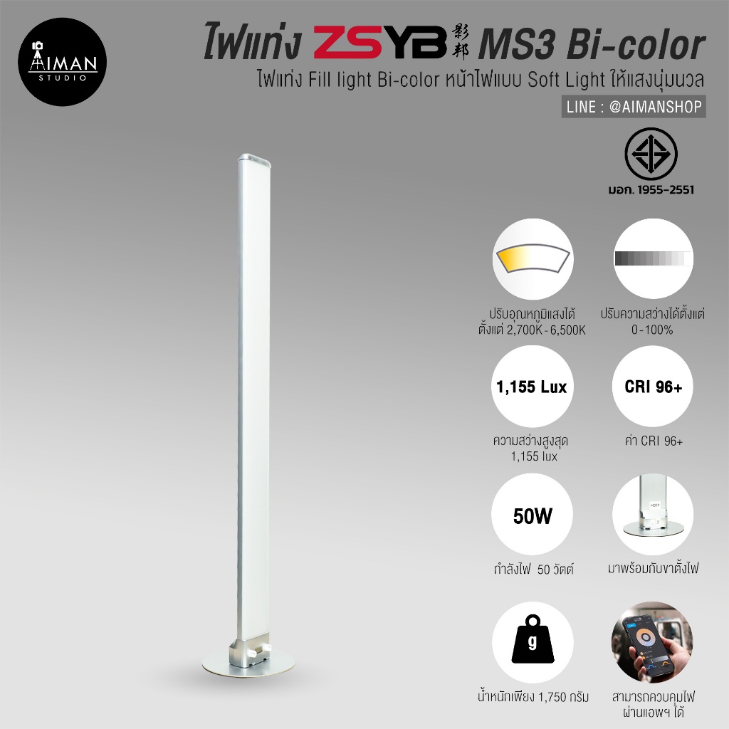ไฟแท่ง ZSYB MS3 Bi-color