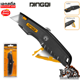 (ถูกสุด) DINGQI มีดกรีดคัตเตอร์อเนกประสงค์ 63110 คัตเตอร์ มีดคัตเตอร์