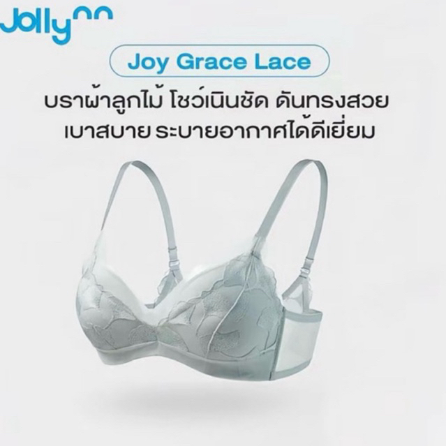 ส่งต่อ ชุดชั้นใน Jollynn Joy Grace Lace เนื้อผ้าลูกไม้
