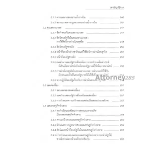 กฎหมายระหว่างประเทศ จันตรี สินศุภฤกษ์