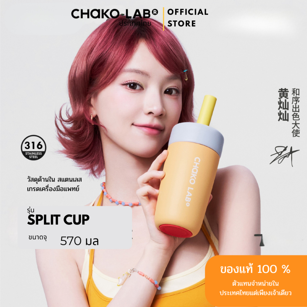 Chako lab รุ่น Split Cup (แก้วเก็บร้อน/เย็น) แก้วฝาสุญญากาศกันรั่ว stainless 316