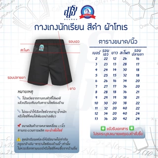 กางเกงนักเรียน ชาย สีดำ ผ้าโทเร ตราชนินทร์อาภรณ์