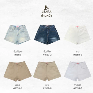JSARA กางเกงยีนส์ ขาสั้นผู้หญิง เอวสูง ผ้ายืด ใส่สบาย เก็บทรง S-3XL Summer Everyday รุ่น #1559