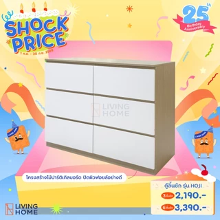 ตู้ลิ้นชัก 3 - 6 ลิ้นชัก ขนาด 63,120ซม. รุ่น Hoji (ไม่ประกอบ) สีขาว , โซลิดขาว | Livinghome Furniture Mall.