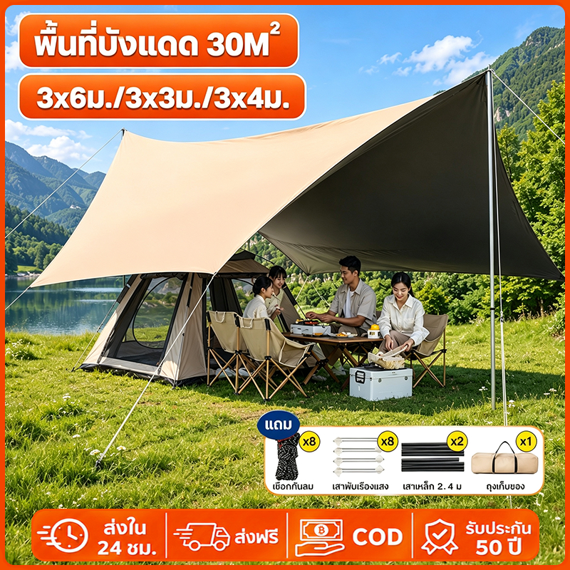 ฟลายชีท ผ้าใบ 3x3M 3x4M 3x6M เต้นท์แคมปิ้ง อุปกรณ์เดินป่าตั้งแคมป์ กันแดด กันฝน ฟรายชีท พร้อมเสา2ต้น