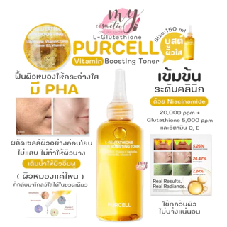 (🌼แท้ / พร้อมส่ง🌼) PURCELL L-Glutathione Vitamin Boosting Toner 150 ml