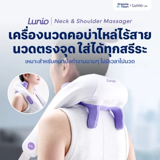Lunio เครื่องนวดคอ บ่า ไหล่ แบบไร้สาย หัวนวด2ทิศทาง โหมดนวด3สไตล์ ทำความร้อนปรับได้2ระดับ รุ่น Neck & Shoulder Massager