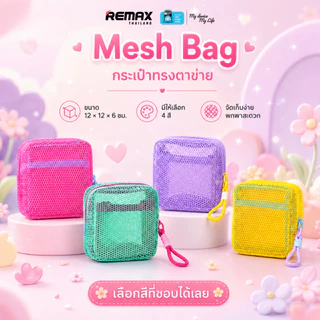 Mesh Bag - กระเป๋าเครื่องสำอางตาข่าย อเนกประสงค์ ขนาดพกพา