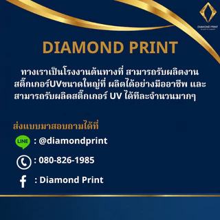 สติกเกอร์ UV DTF แก้วเบียร์พิมพ์ลาย - งานพิมพ์คุณภาพสูง คมชัด ทนทาน ไม่หลุดลอก ทนต่อการใช้งาน - Diamond Print