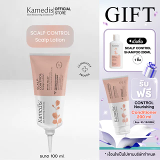 Kamedis | SCALP CONTROL Scalp Lotion 100 ML. สกาล์ป คอนโทรล สกาล์ป โลชั่น โลชั่นบำรุงหนังศีรษะแบบไม่ต้องล้างออก