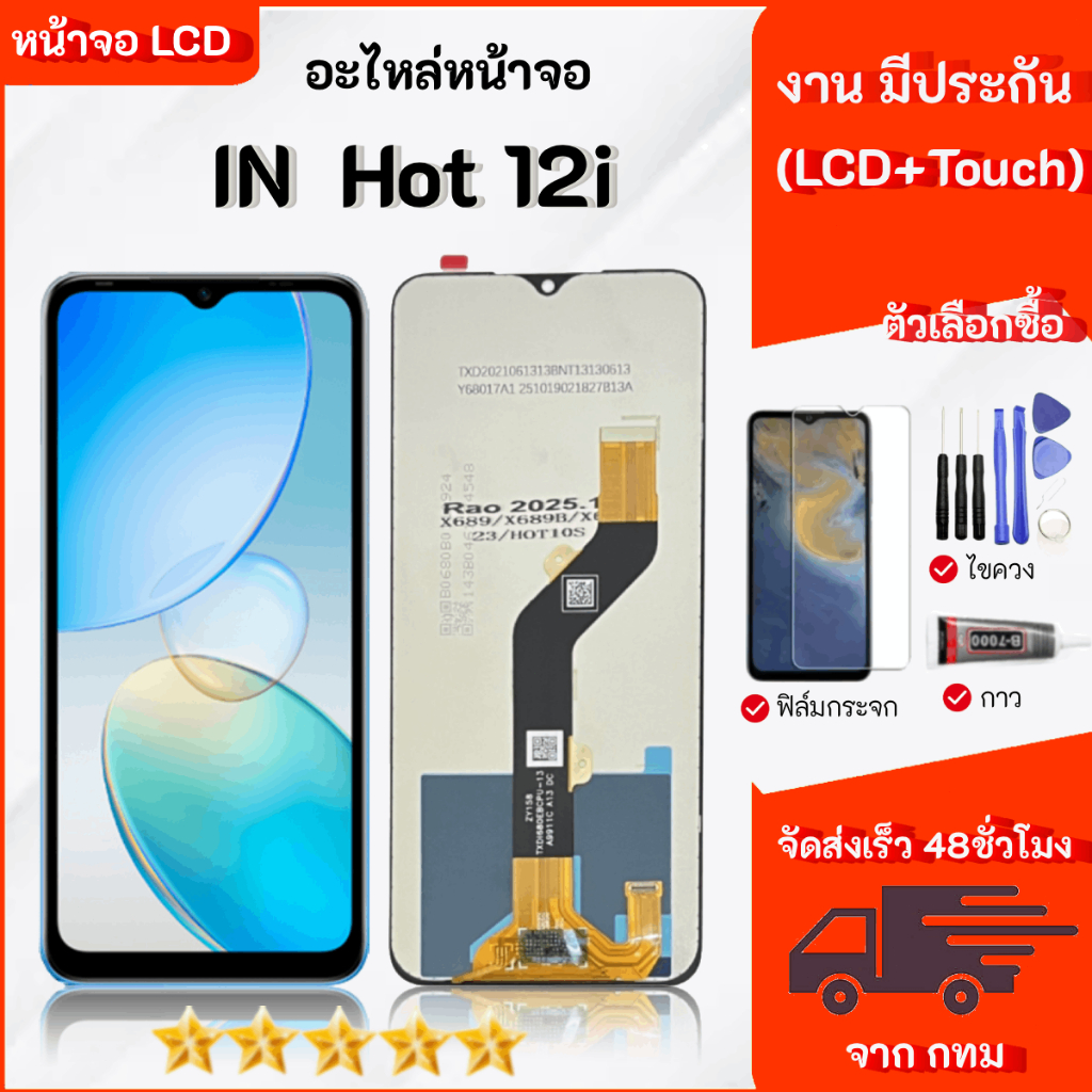 หน้าจอ infinix Hot 12i จอ LCD พร้อมทัชสกรีน อินฟินิกซ์ Hot 12i Screen Display Touch Panel For infinix Hot12i