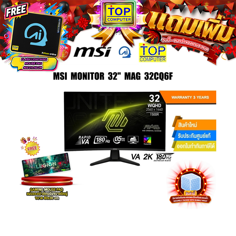 MSI MONITOR 32" MAG 32CQ6F(VA 2K 180Hz)/ประกัน 3 Years