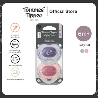 Tommee Tippee จุกหลอกเรืองแสง 6-18 เดือน ผู้หญิง (ใหม่)