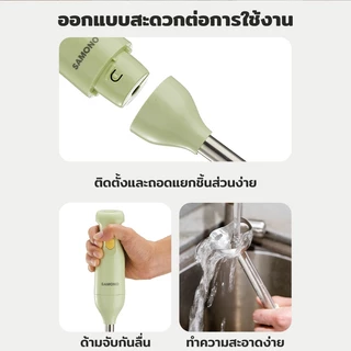 [ประกัน1ปี ] SAMONO เครื่องปั่นมือ แบบมือถือ Hand Blender เครื่องปั่นมือถืออเนกประสงค์ 250W รุ่น SW-HB200A