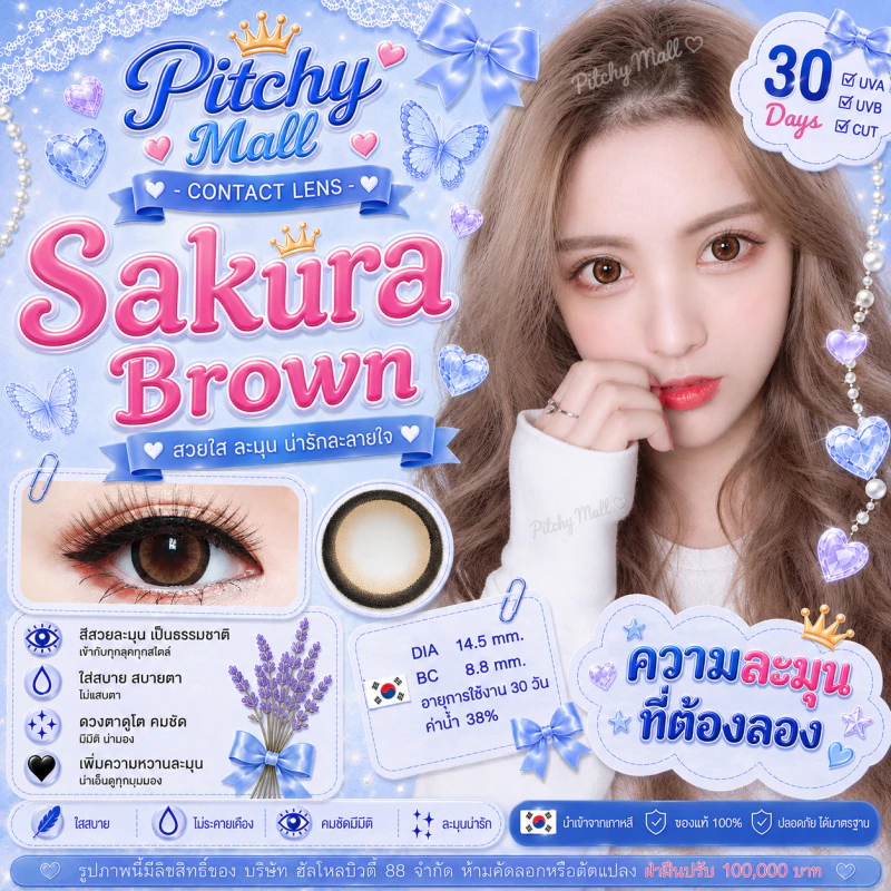 💋 มีค่าสายตา 💋 Wink sakura Gray Brown 💋 บิ๊กอาย รายเดือน มีอย แถมตลับฟรี กรองแสง มีอย. เลนส์นิ่ม สวยปังมาก ตาโต Tiktok