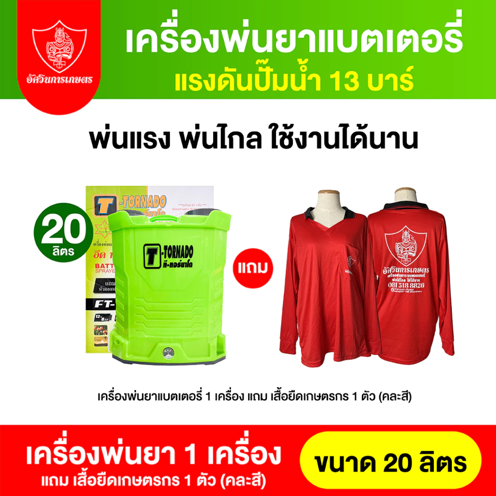 [Flash sale] เครื่องพ่นยาทอร์นาโด 20 ลิตร ปั้ม13บาร์ แถมฟรีหัวฉีด5หัว แบตเตอร์รี่ พ่นไกล10เมตร