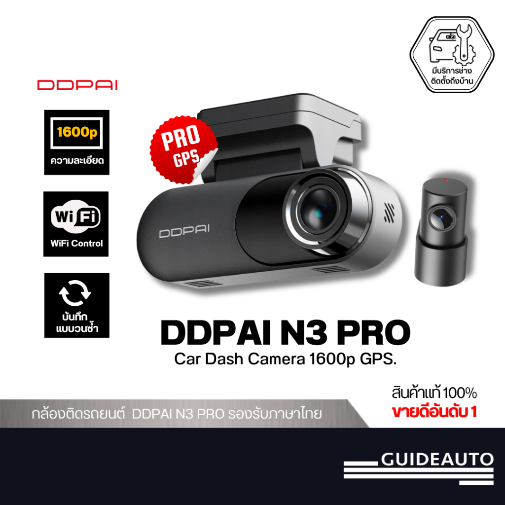 DDPAI N3 PRO 2026 กล้องติดรถยนต์ หน้ากว้าง 143° 3K+ 1620P + กล้องหลัง 1080P GPS ในตัว