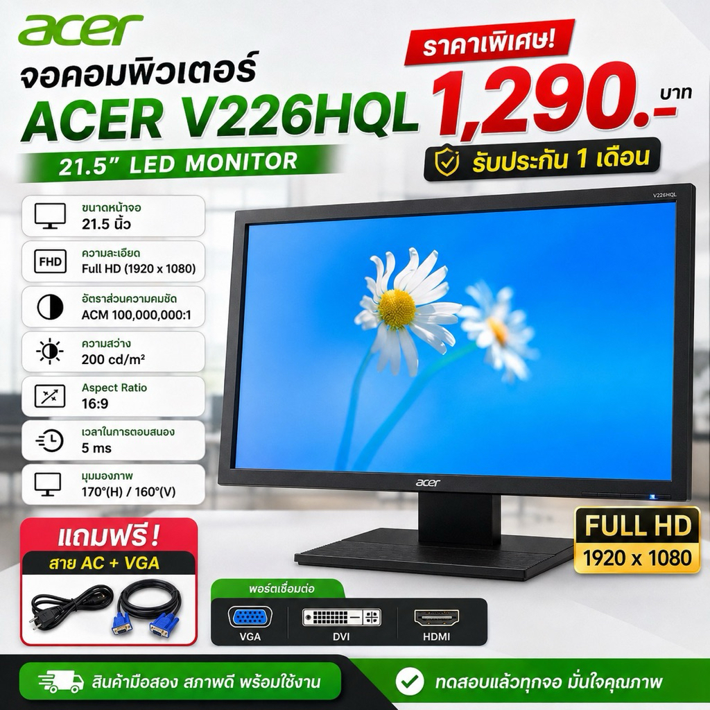 จอคอมพิวเตอร์ 21.5” Acer V226HQL LED FullHD