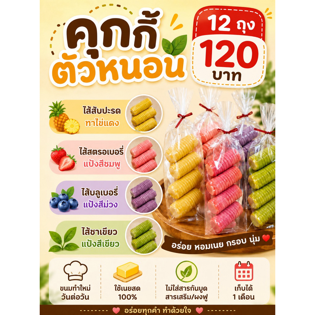 สินค้าใหม่ ยกโหล ตัวหนอน 12 ถุง คละไส้ได้