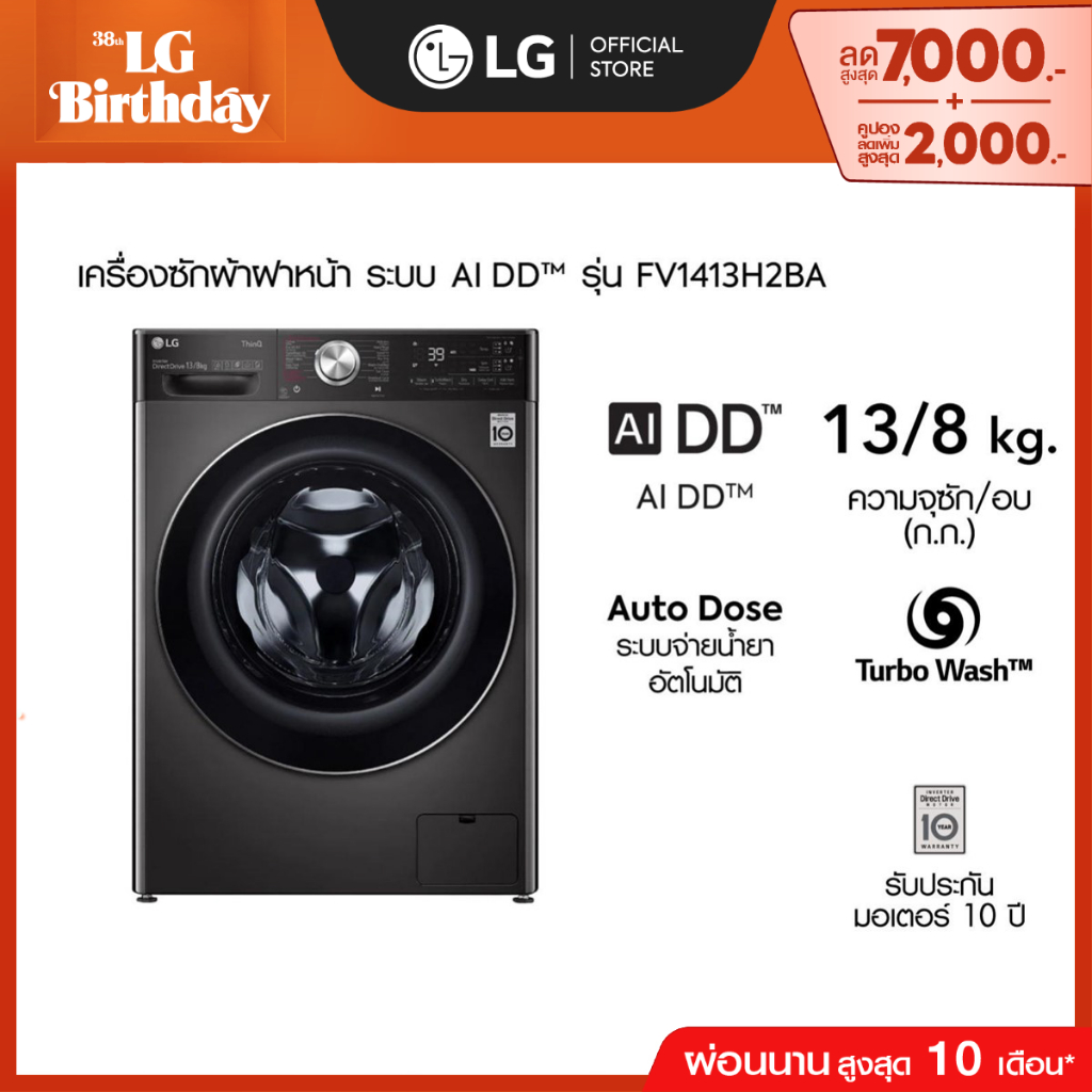 LG เครื่องซักผ้า 13 กก./ อบ 8 กก. รุ่น FV1413H2BA พร้อม Smart WI-FI control