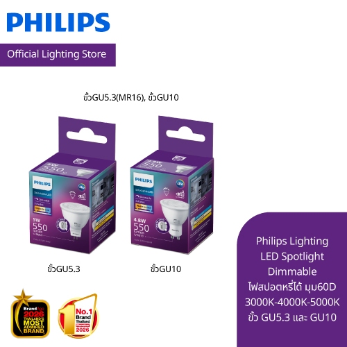 Philips Lighting LED Spotlight Dimmable ไฟสปอตหรี่ได้ มุม60D 3000K-4000K-5000K ขั้ว GU5.3 และ GU10