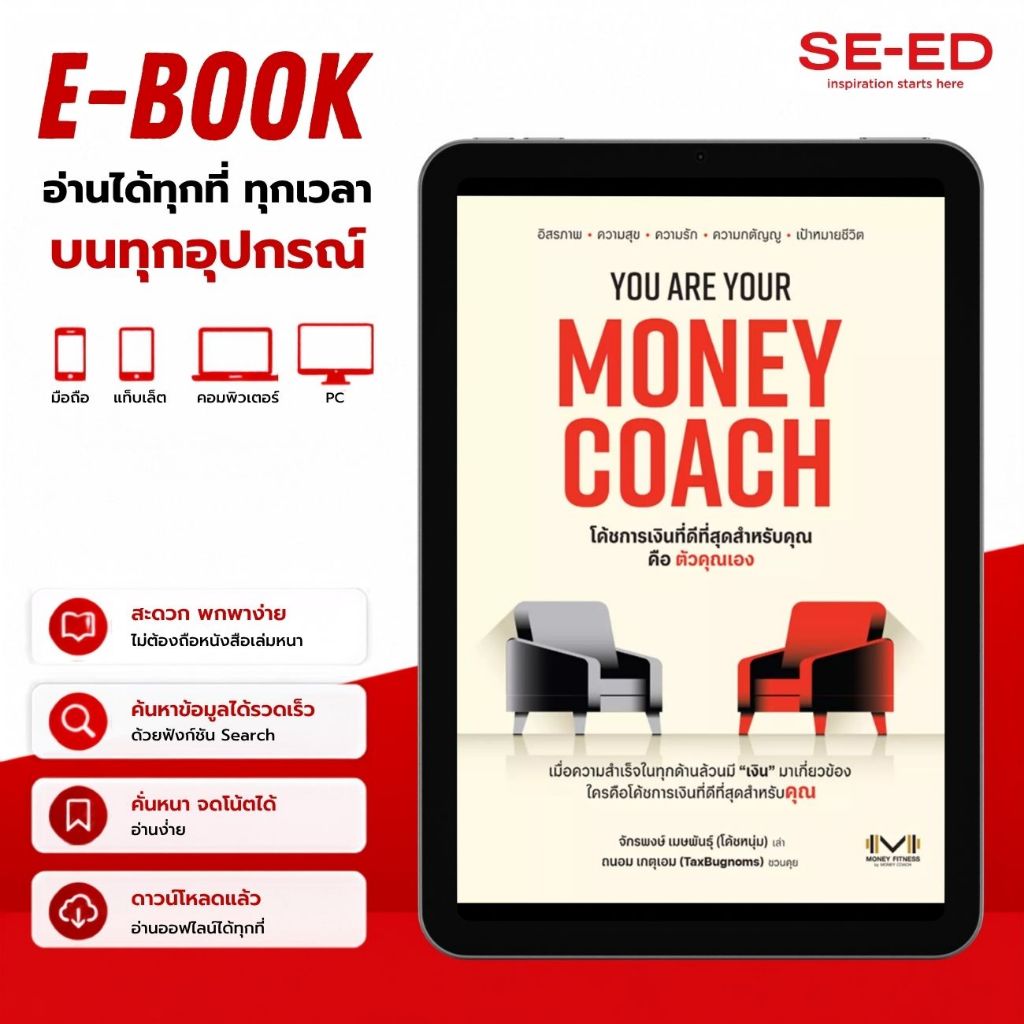 (E-Book) : หนังสือ You are Your Money Coach (PDF)