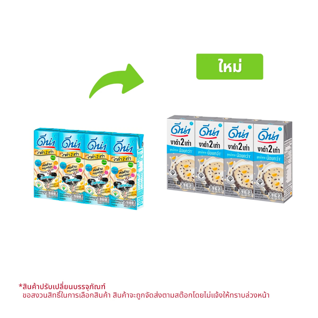 ( แพ็ค 4 กล่อง ) ดีน่า งาดำ 180 มล. มีให้เลือก 2 แบบ