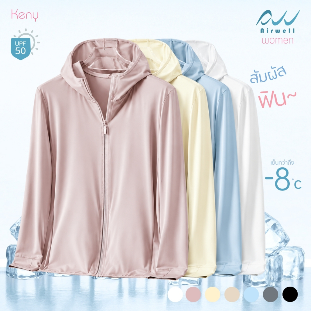AIRWELL เสื้อคลุมแขนยาวกันUVผู้หญิงติดแอร์ รุ่นKENY UPF50+ ผ้ายืดใส่สบาย เย็นกว่าถึง-8 ํc  ผ้านุ่มลื่น ระบายอากาศได้ดี