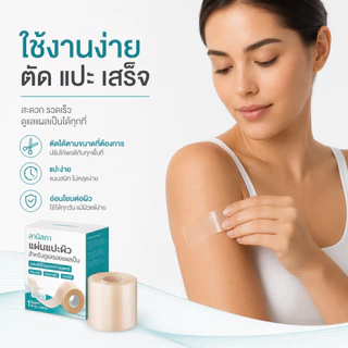 Laniska แผ่นแปะ ซิลิโคน ลดรอยแผลเป็น 4cm*150cm ซิลิโคนแปะแผลเป็น แปะแผลเป็น ลดรอยสิว แผลเป็นหลุม ไหมเย็บแผล แผลผ่าตัด