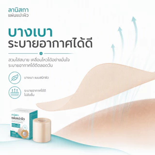 Laniska แผ่นแปะ ซิลิโคน ลดรอยแผลเป็น 4cm*150cm ซิลิโคนแปะแผลเป็น แปะแผลเป็น ลดรอยสิว แผลเป็นหลุม ไหมเย็บแผล แผลผ่าตัด