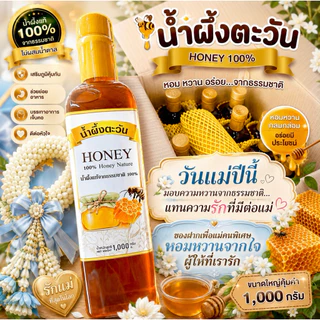 (1ขวด)น้ำผึ้งแท้ น้ำผึ้งตะวันHONEY(ขวดเล็ก235ml)และ(ขวดใหญ่1000ml)