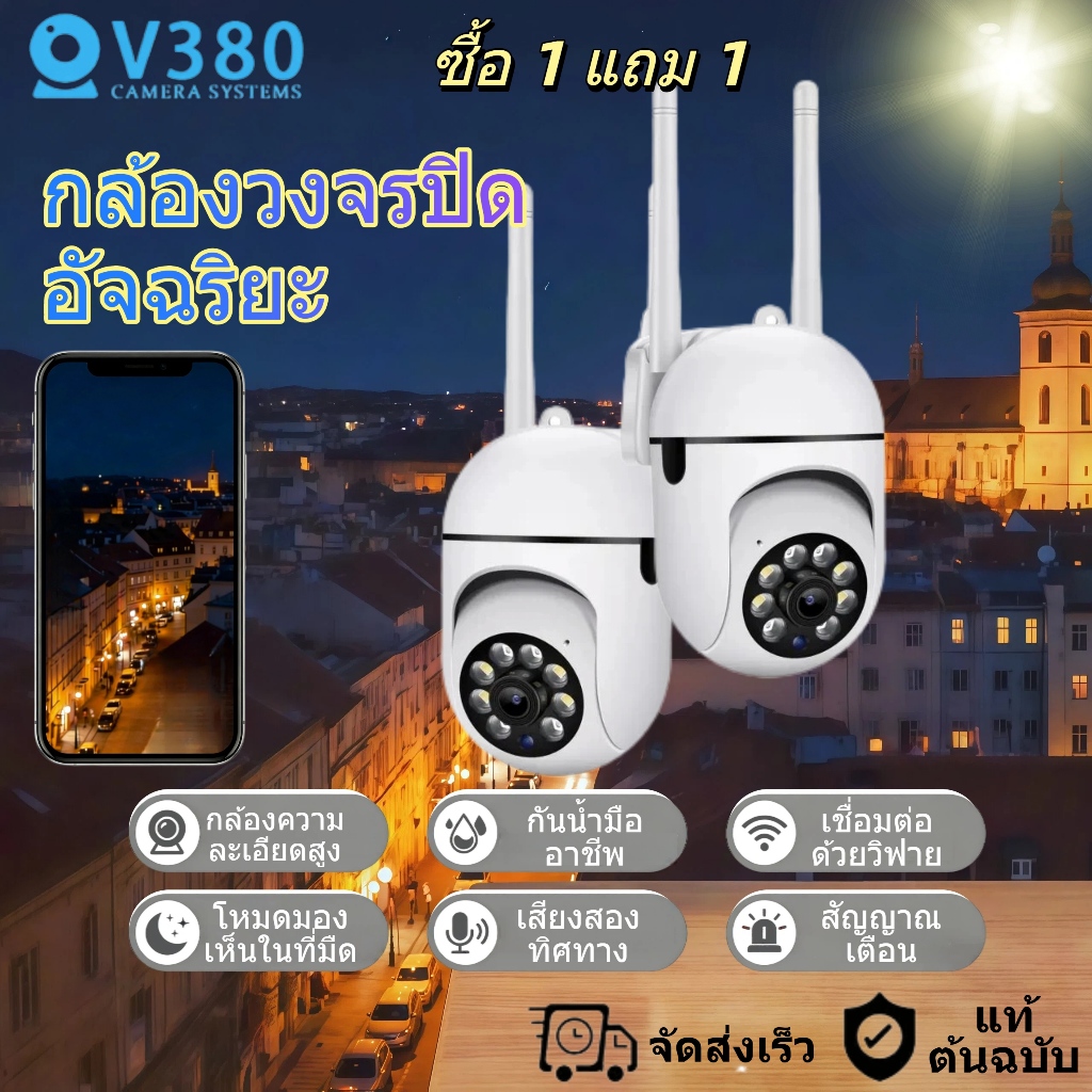 V380 Pro กล้องวงจรปิด HD 1080P กันน้ํา เสียงสองทาง Infrared night vision การตรวจจับการเคลื่อนไหว