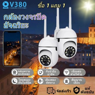 V380 Pro กล้องวงจรปิด HD 1080P กันน้ํา เสียงสองทาง Infrared night vision การตรวจจับการเคลื่อนไหว