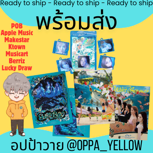 (พร้อมส่ง) อัลบั้ม Surfin Boy Summer Mini Album [Velvet Summer] - RED VELVET Redvelvet High Tide/Big Wave POB