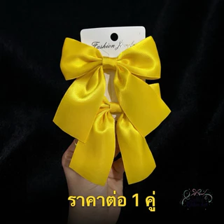 โบว์สีเหลือง โบว์ติดผมสำเร็จรูป โบว์นักเรียน ใช้ริบบิ้นเนื้อดีละเอียดเงาสวย มีกิ๊บแบบสปริงล็อคและแบบหนีบ