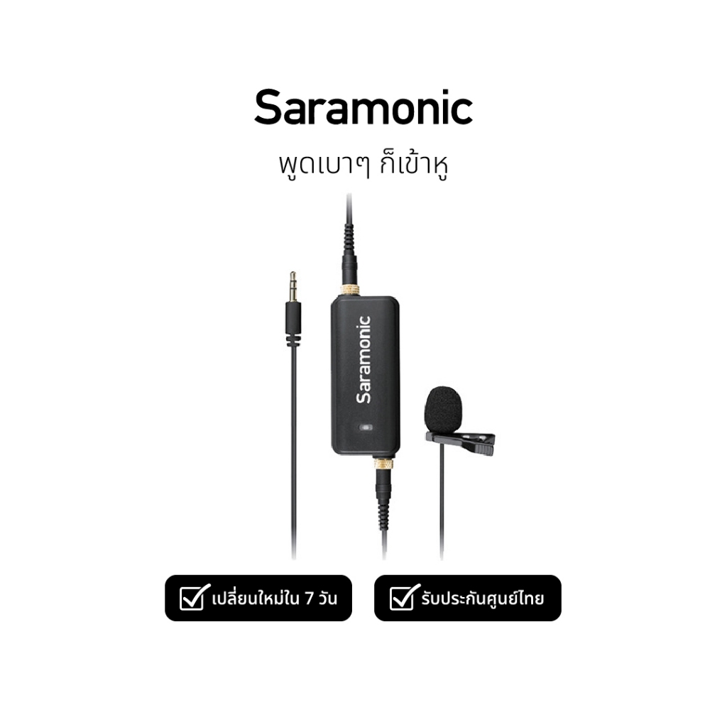 Saramonic LavMic ไมโครโฟนแบบหนีบ