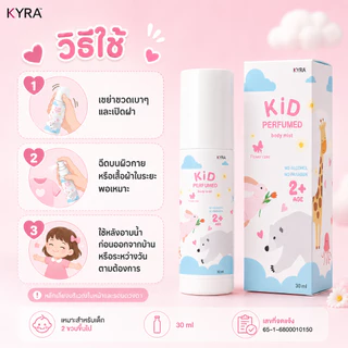 ZANA Kid Perfumed Flower Cake น้ำหอมลูกรัก กลิ่นขนมเค้ก น้ำหอมเด็ก สเปรย์ตัวหอมเด็ก หอมหวานละมุน
