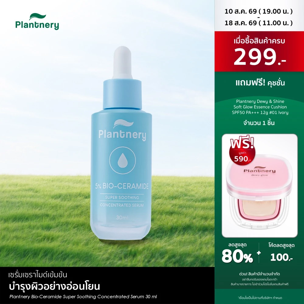 Plantnery Bio-Ceramide Super Soothing Concentrated Serum 30 ml เซรั่มเซราไมด์เข้มข้น บำรุงผิวอย่างอ่อนโยน ช่วยปลอบประโลม