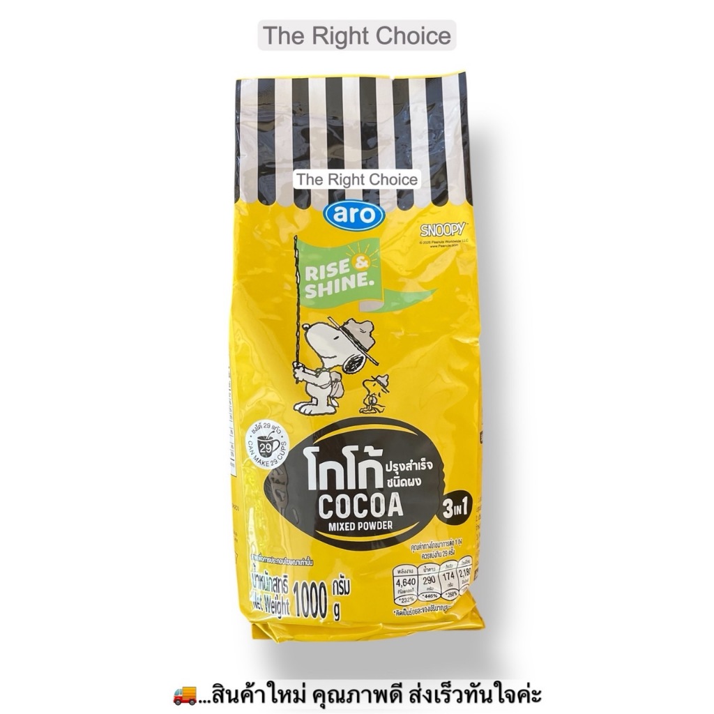 เอโร่ โกโก้ปรุงสำเร็จ 3in1 ชนิดผง 1000 กรัม / 3in1 Cocoa Drink Mixed Powder 1000 g. aro Brand