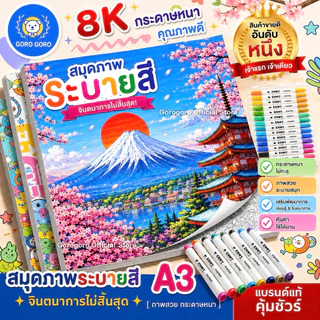 𝐆𝐎𝐑𝐎𝐆𝐎𝐑𝐎 สมุดระบายสี แบรนด์แท้ [ ฟรีกระดาษสเก็ตช์ 𝟭𝟬แผ่น] ขนาด𝘼𝟯 รุ่นเพิ่มความหนา𝟭𝟬𝟬𝙜. หมึกไม่ซึมทะลุ จัดส่งเร็ว